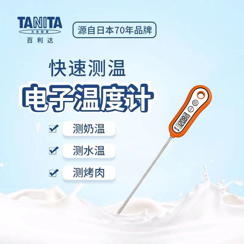 百利達（TANITA） 廚房電子探針式溫度計熱敏感測量水油幼兒奶溫液晶顯示湯溫計 TT-533綠色/橙色