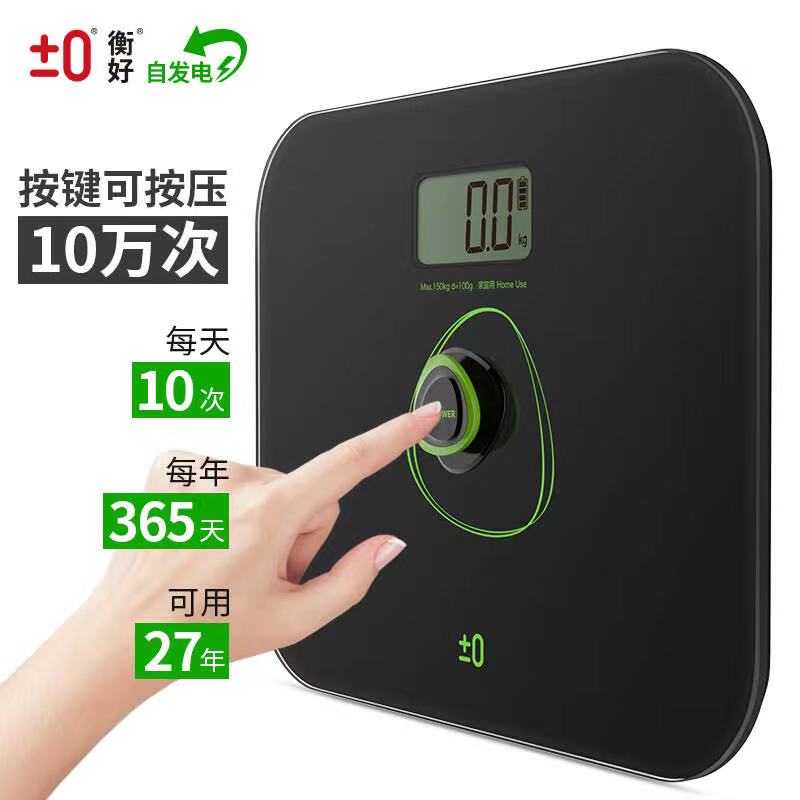 永衡良品±0衡好體重秤人體秤電子秤成人自發電健康秤 B1715